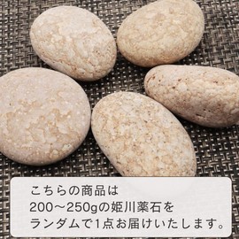 Gold Stone Himekawa Yakuseki Itoigawa Natural Stone, 1 Piece, 0.44-0.55 lb (200-250 g), Extra Large Size, Bath Use, Multipurpose, Natural Stone, Raw Stone, Power Stone, Purification Tool, Healing