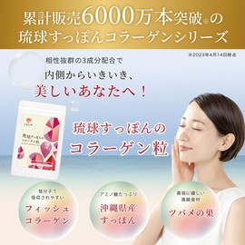 しまのや 琉球すっぽんの コラーゲン粒 1袋 120粒 / 30日分 アミノ酸 豊富な沖縄県産 すっぽん フィッシュコラーゲン ツバメの巣 配合 飲むコラーゲンペプチド サプリ 甘味料不使用