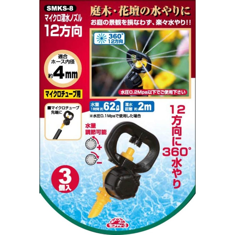 Safety 3 SMKS-8 360° 12-way Nozzle, 3-Piece Set, For Micro