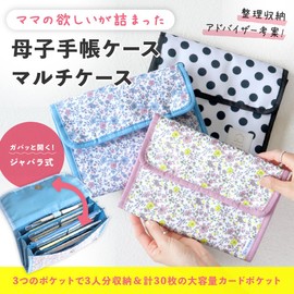 Y-Style Mama Wishes Maternal and Child Notebook Case, Multi Case, Bellows for 3 People, 2 People, Passport, Passbook, Insurance Card, blue (floral)