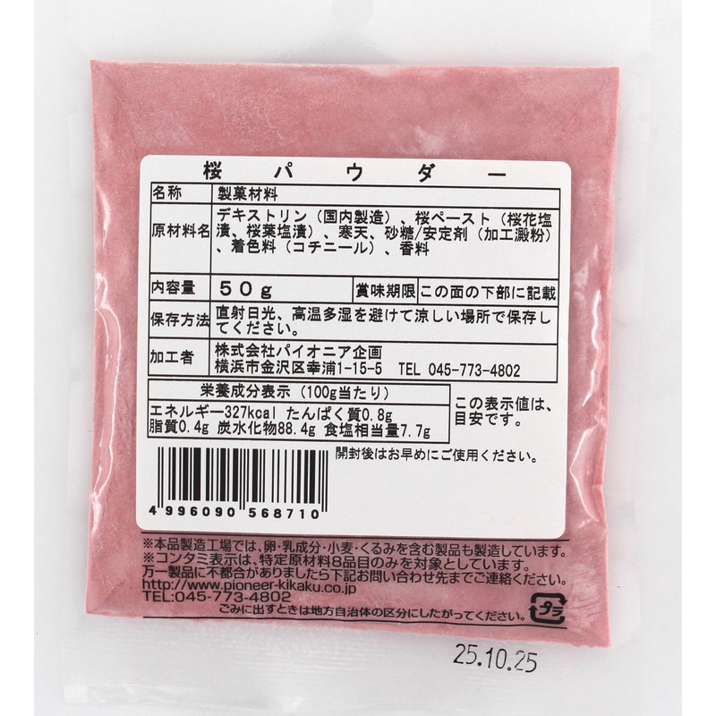 Cherry Blossom Powder 1.8 oz (50 g) x 3 Bags