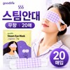 Good Life Steam Heating Eye Mask Unscented Eye Compress, 1 Pack, 20 Packs / 굿라이프 스팀 온열 안대 아이마스크 무향 눈찜질 안대, 1개, 20개입
