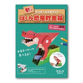 Hacomo 6649 Ugoku Pakun Dinosaur Coin Bank Cardboard Craft Kit