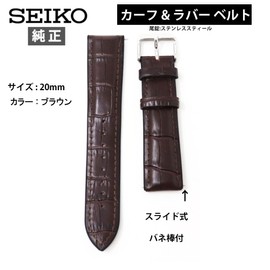 Seiko RS02C20BN Watch Band, 0.8 inches (20 mm), Leather, Rubber, Genuine Brown Strap