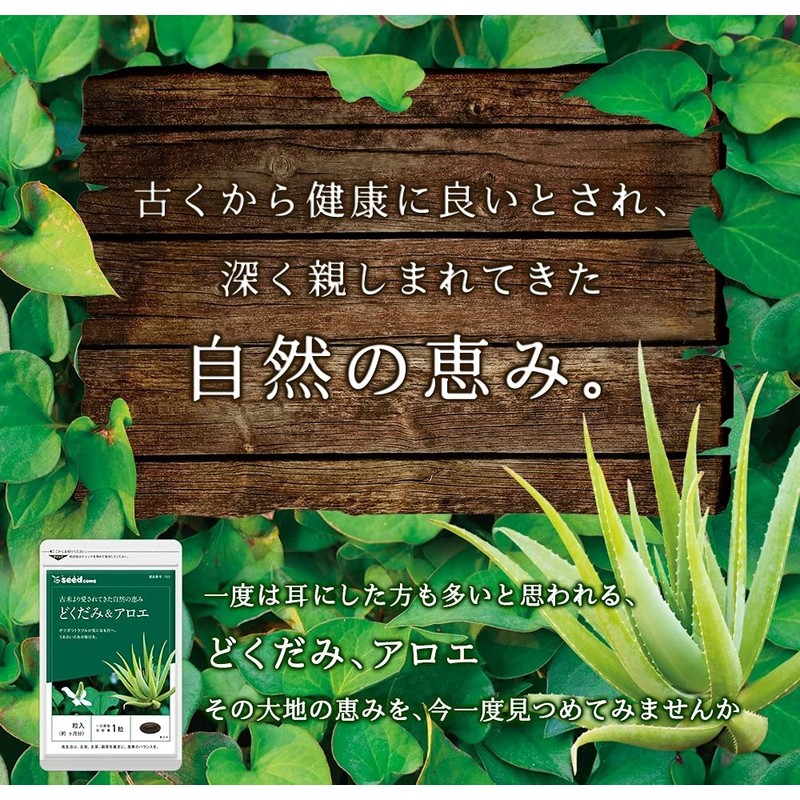 シードコムス どくだみ ＆ アロエ サプリメント 約3ヶ月分 90粒 乳酸菌 ケツメイシ オリゴ糖