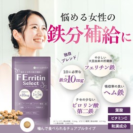 フェリチンセレクト 鉄 10mg フェリチン鉄 ヘム鉄 葉酸 ビタミンC サプリメント 漢方生薬研究所 (1袋)
