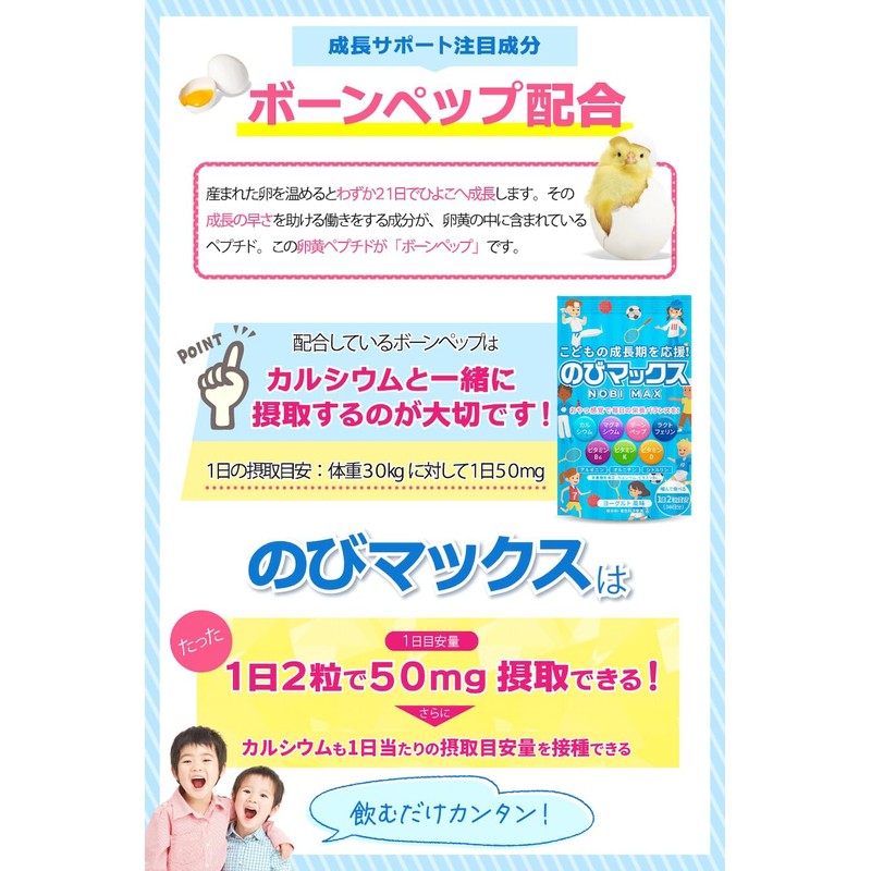 身長 成長 子供 サプリ カルシウム ビタミン サプリメント ボーンペップ こども おやつ感覚