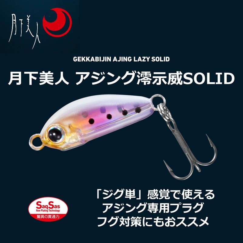 DAIWA Tsukikobijin Ajing Mio Show Wei SOLID 20S