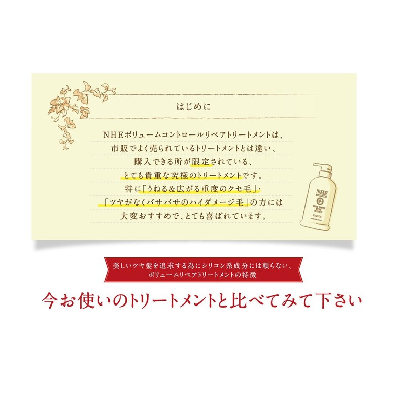 NHE Volume Control Repair Treatment, 16.9 fl oz (500 ml)