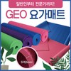 Yoga Mat [GEO Yoga Mat] Yoga Mat Bag (Premium Bag) 2ea