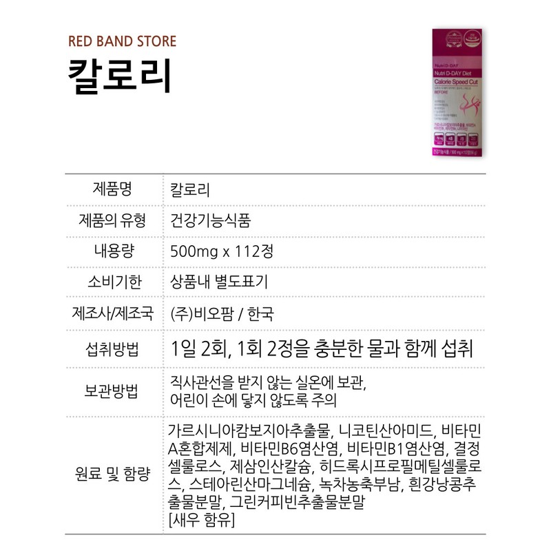 Nutri D-Day Diet New Calorie Speed ​​Cut 112 tablets, 2