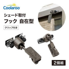 Takasho CLF-02C Mounting Hardware for Sunshade Installation, With Clips, 2-Pack, Universal Hooks, Resin, CLF, For Window Sash, Balcony, Veranda, Protects Privacy