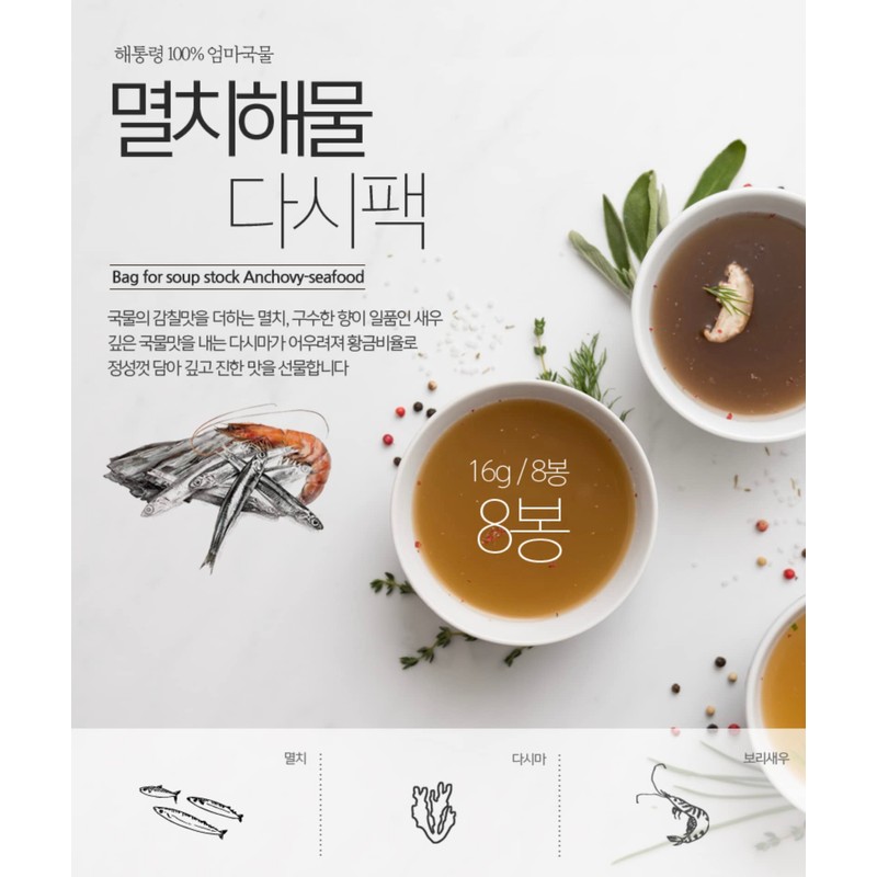 Dried Mix Seafood, Anchovy, Kelp Dashi Broth Tea Packet 16g