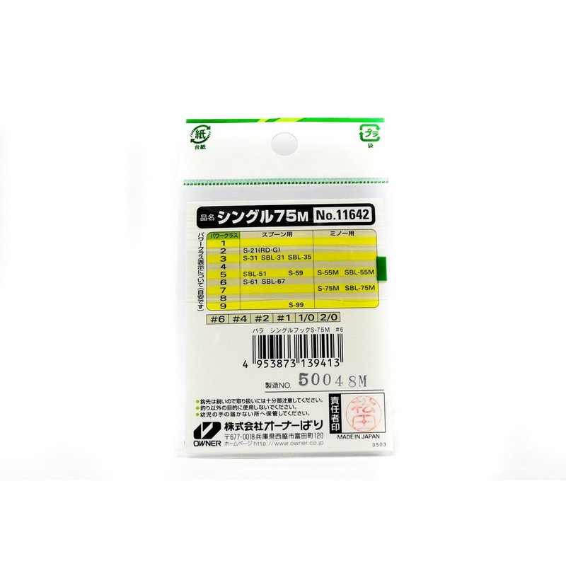 Owner Cultiva 11642 S-75M Single 75 (for minnow) 4