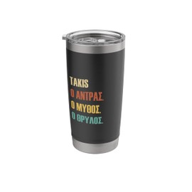 Funny Greek First Name Design - Takis Stainless Steel Insulated Tumbler