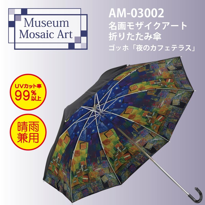 Upower Famous Painting Mosaic Art Folding Umbrella, Rain or Shine,