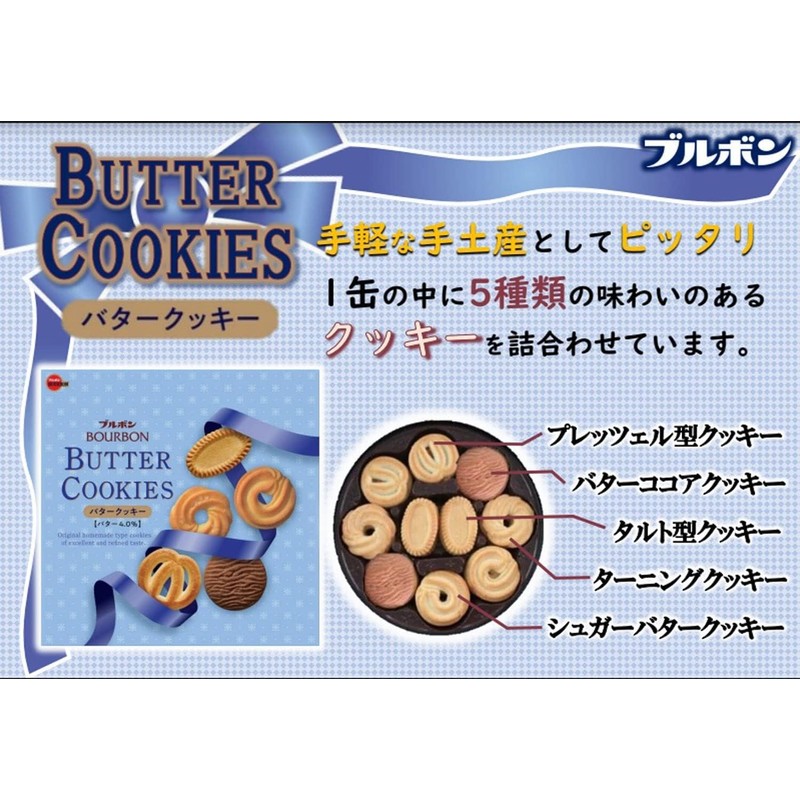 Bourbon Butter Cookies in a Can 60PC (Pack of 1