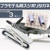 Groove Cutting Set Model Kit Chisels 3-Piece Set for Detailing