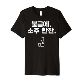 Soju Korean Hangul Soju Alcohol Drinking Soju Lover Funny Premium T-Shirt