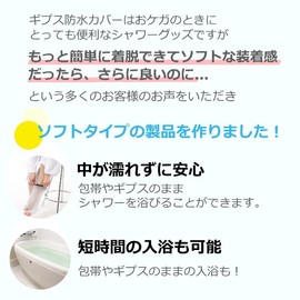 Cadi Gibbs Cover, Waterproof Shower Cover, For Children, Soft Type, Can Be Worn Even If Your Feet Are Injuried, Shower With Bandages Or Gypsum (Small)