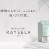 Noevir Racella UV Cream (For Face) 1.2 oz (35 g)