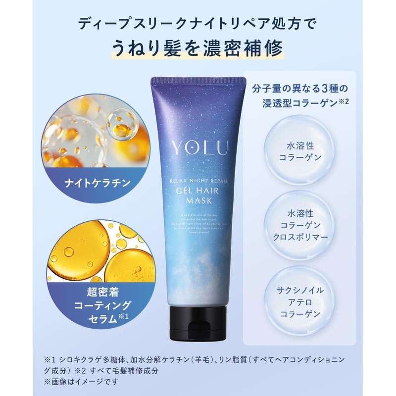 YOLU Yoru Hair Mask, Relaxing Night Repair