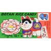 Botan Rice Candy for 12 Packs
