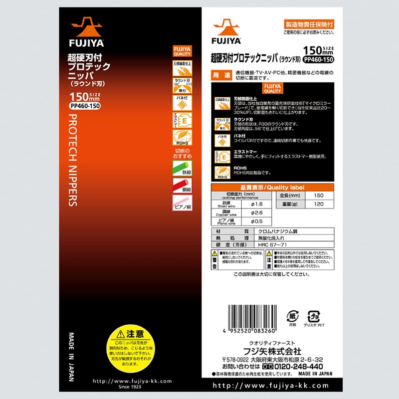 [フジ矢] 超硬刃付ニッパ(バネ付) 150mm ピアノ線Ф0.5mmまで切断可能 PP460-150