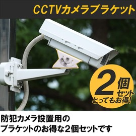 HAMILO CCTV Camera Bracket for Security Trouble Prevention Surveillance Base Fixing Set of 2