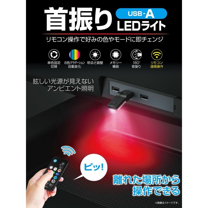 Seikosangyo EXEA Illumination Swing USB Light with Remote Control EL-179