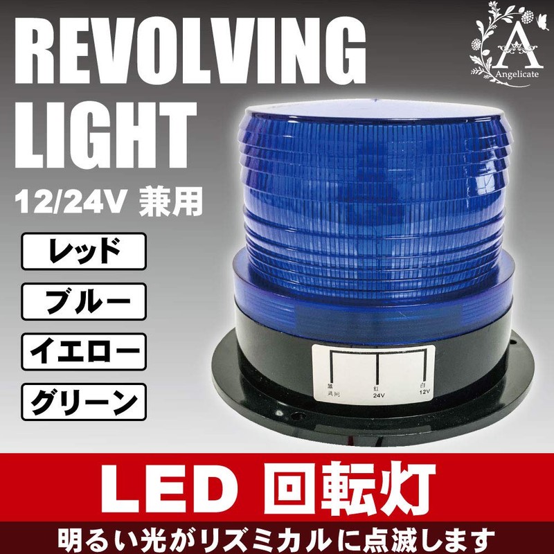 Angelicate 12/24V Dual Use Flash Strobe LED Warning Light Rotating