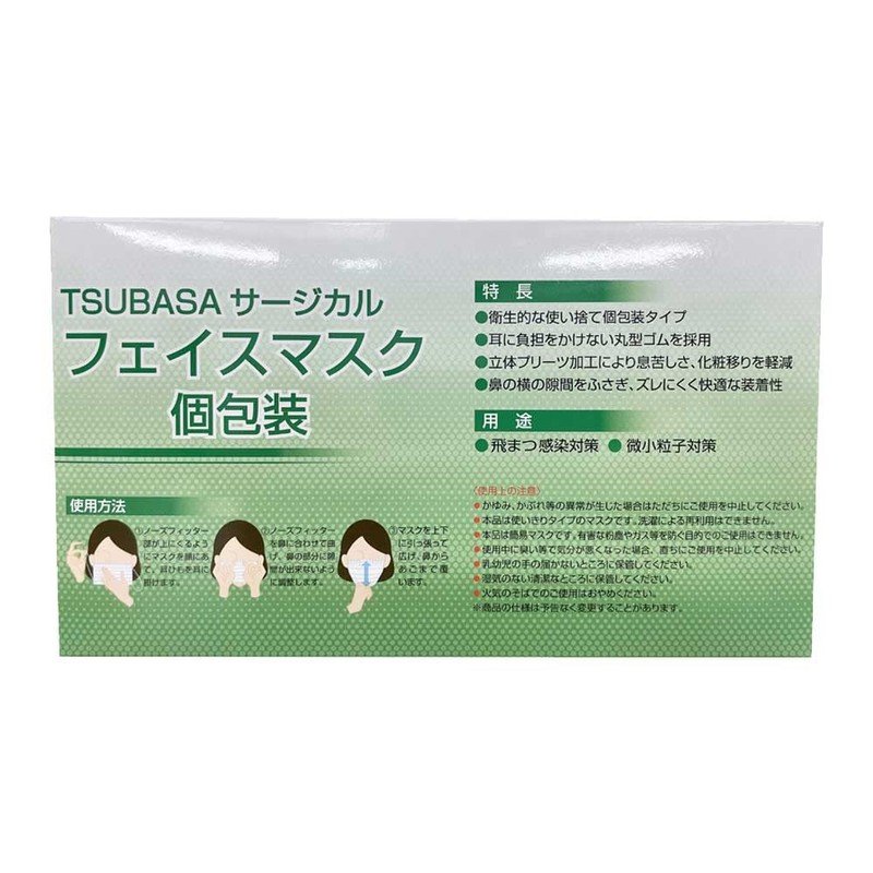 [つばさ] 個包装 サージカルマスク PFE/BFE/VFE 99% 息がしやすいらくらくマスク 衛生的 立体プリーツ加工 ふつうサイズ 使い捨てマスク