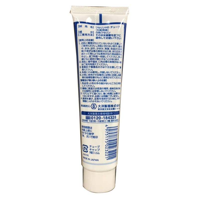 Vaseline HG Tube, 2.1 oz (60 g)