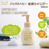 Pax Baby Full Body Shampoo, 10.1 fl oz (300 ml)