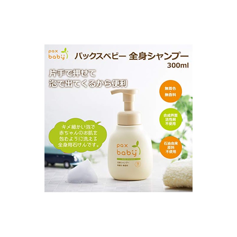 Pax Baby Full Body Shampoo, 10.1 fl oz (300 ml)