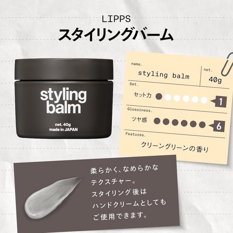 LIPPS Styling Balm, 1.4 oz (40 g), Clean Green Scent,