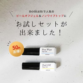 (Trial Size) HEMA Free Peel Off Gel & Non Wipe Top Set, Made in Japan, 0.1 oz (3 g), Removable Base Gel, Hypoallergenic, Acrylic Acid Free, Gel Nails, Self Nails, Nomam Noman