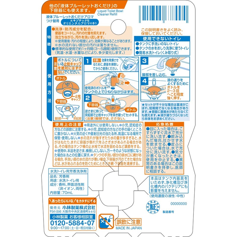 [Bulk Purchase] Liquid Bluelet Aroma Toilet Tank Aroma Cleaner Exotic