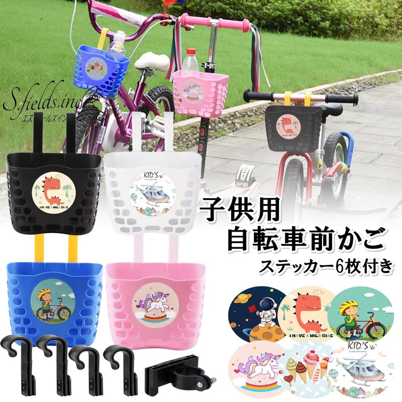 S.fields.inc Front Basket for Kids' Bicycles Retrofit Front Basket with