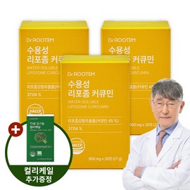Dr. Rootem Water-Soluble Liposome Turmeric Curcumin 3 Boxes / 닥터루템 수용성 리포좀 강황 커큐민 3박스