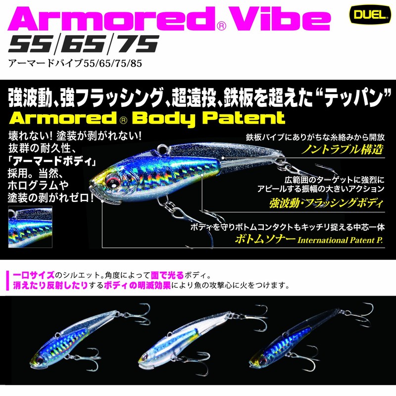 DUEL(デュエル) ルアー アーマード バイブ 85 85mm HGR