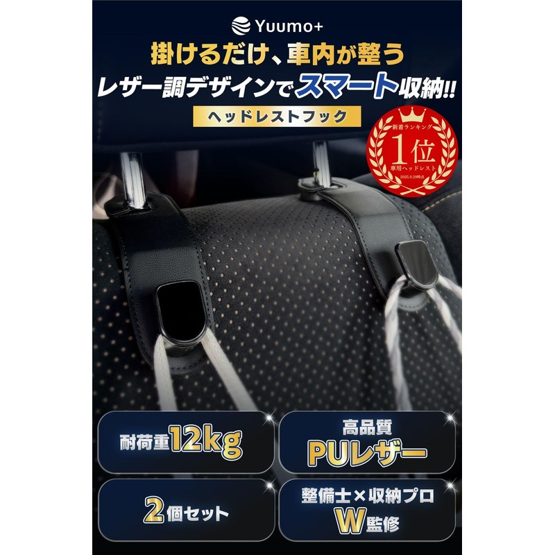Yuumo+ Car Hooks, Headrest, Luggage Hanger, Car Supplies, Convenient Goods,
