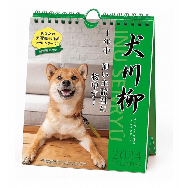 2024 Inugawa Ryu (Weekly Turning) Calendar No. 024