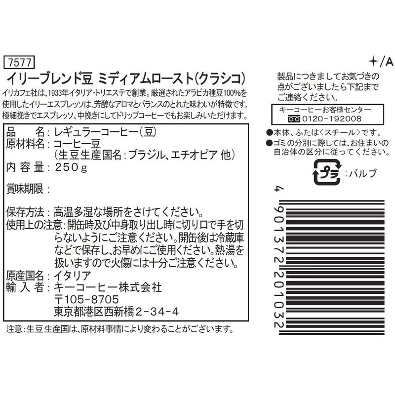 Illy Blend Beans Medium Roast (Classico) 8.8 oz (250 g)