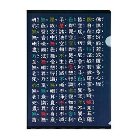 般若心経 プラスチックファイルフォルダ 【くろちく】