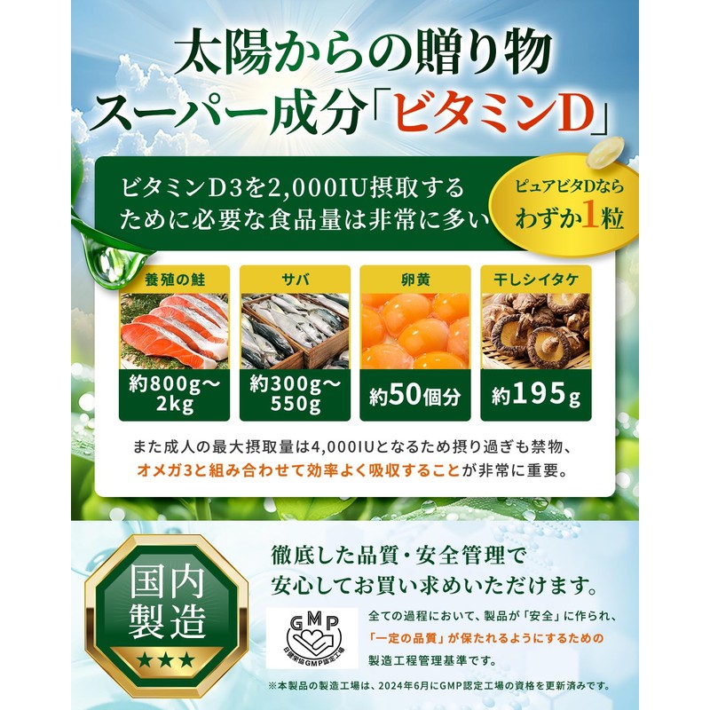 【高濃度ビタミンD 2,000IU × オメガ3】ピュアビタD 高濃度 ビタミンD 2,000IU × オメガ3 サプリ
