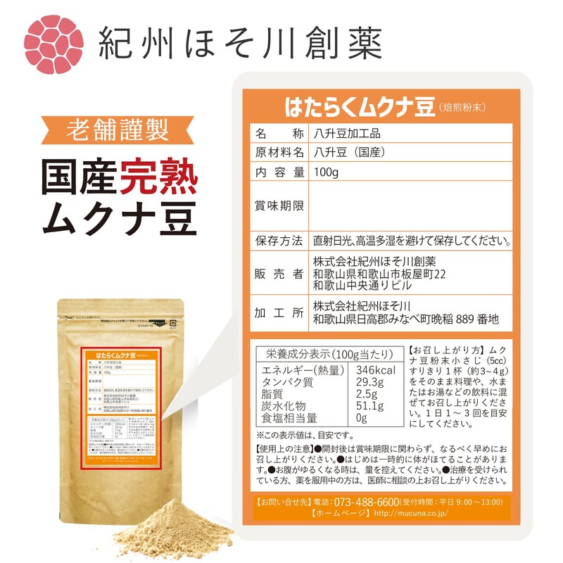 Mukuna Beans, Domestic Powder, 3.5 oz (100 g) x 3