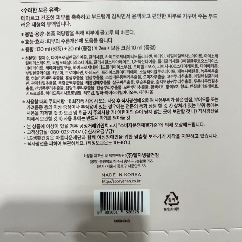 Sooryehan Boyun Emulsion Punggi Red Ginseng Set 130ml Cream Set