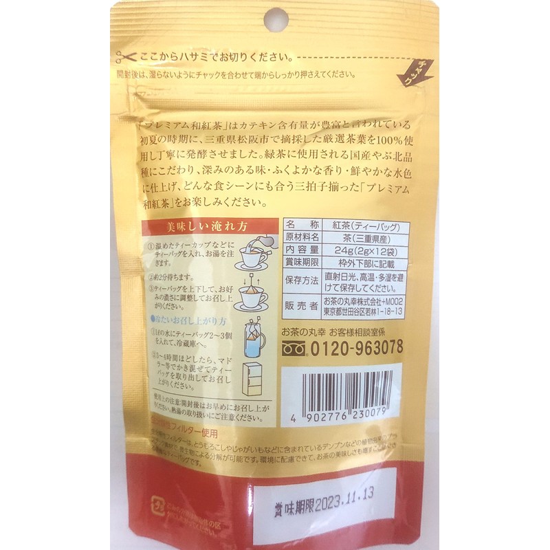 Ocha no Maruko Premium Japanese Tea Bag 0.9 oz (24