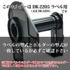 Compatible Label Labo DK-2205 Brother Compatible Labels for Brother QL-700,
